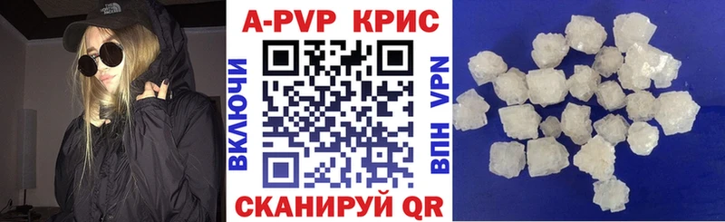 APVP кристаллы  Шелехов 